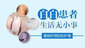 泛发型白癜风-局限型和泛发型白癜风怎么进行区分？